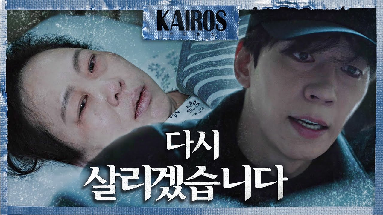 [카이로스] 한애리 씨 다시 살리겠습니다 신성록의 말을 믿지 못하는 황정민 MBC 201208 방송