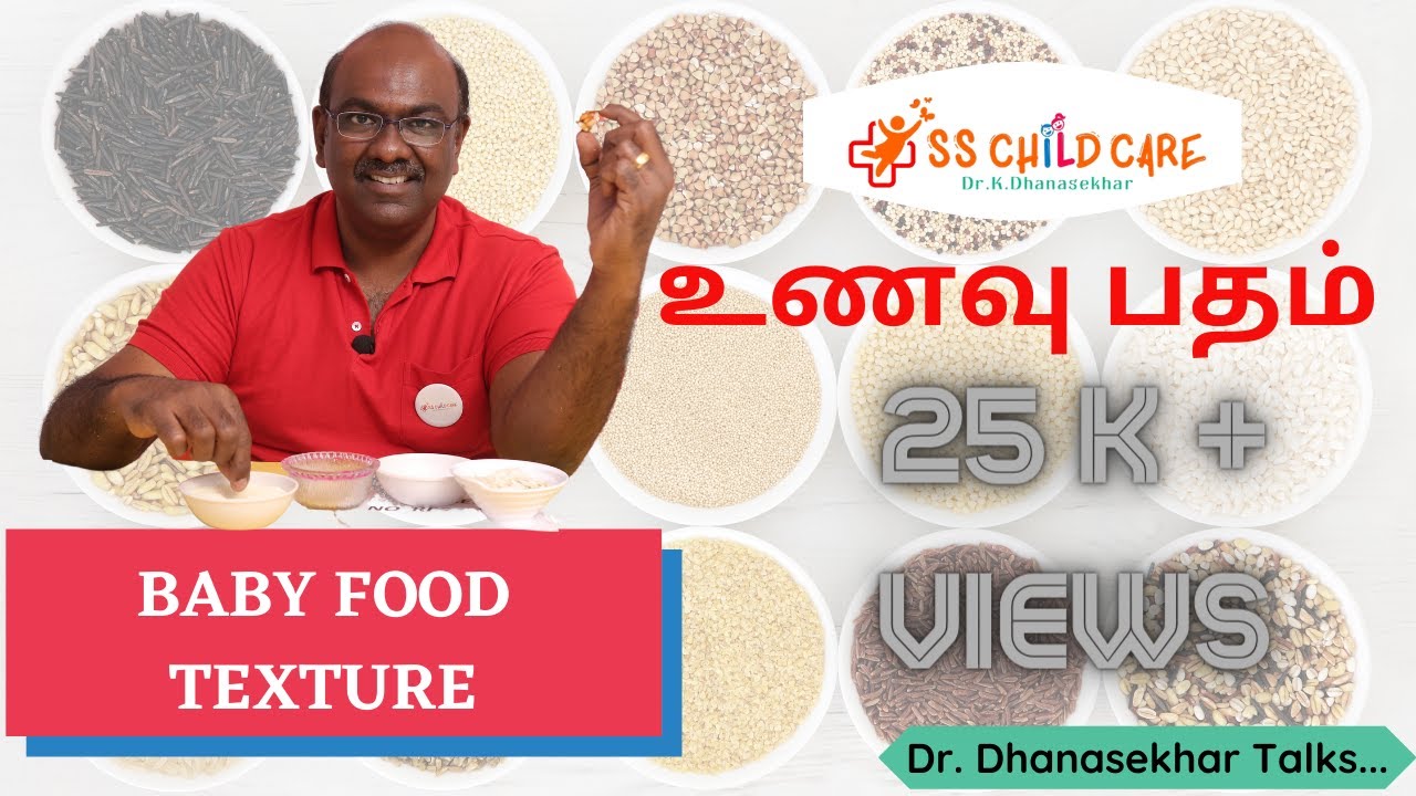 🆕 உணவு பதம் I baby Food Texture I Adding Texture To Your Baby Food I SS Child care