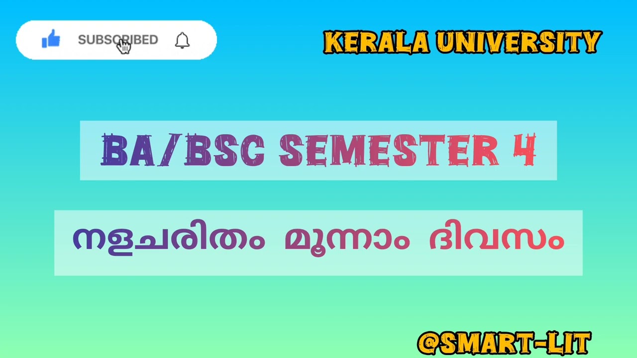 നളചരിതം|ആട്ടകഥ|unnayivariyar മൂന്നാം ദിവസം |BA/BSc Semester4 @Smart_Lit