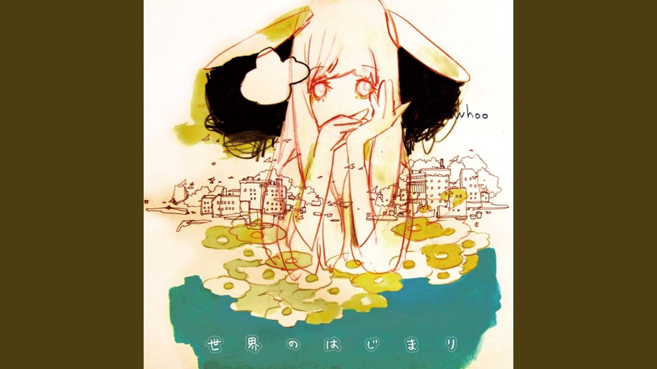 世界のはじまり (feat. やなぎなぎ)