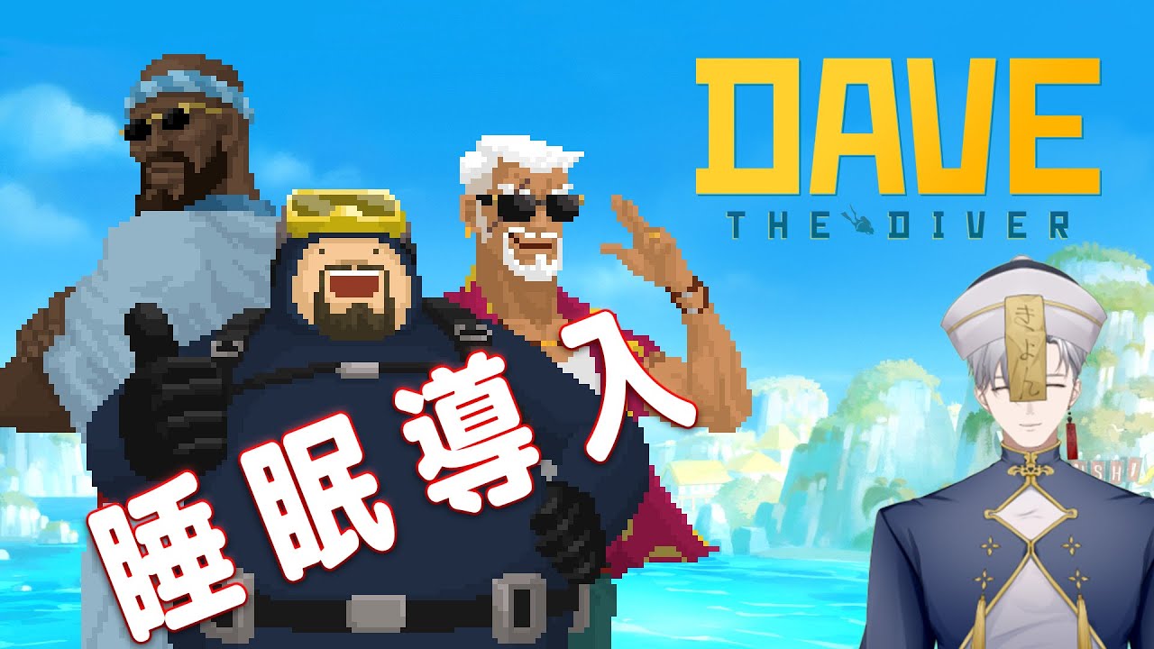 【縦横同時】【デイヴ・ザ・ダイバー】4 養殖ビジネスが成功しそう！！ #ゲーム実況  #雑談 #vtuber #davethediver