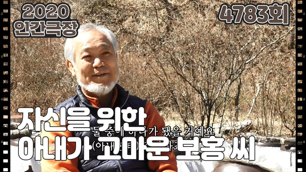 [내 인생의 봄날은 우두령에서] (2/15) [인간극장] 20200406