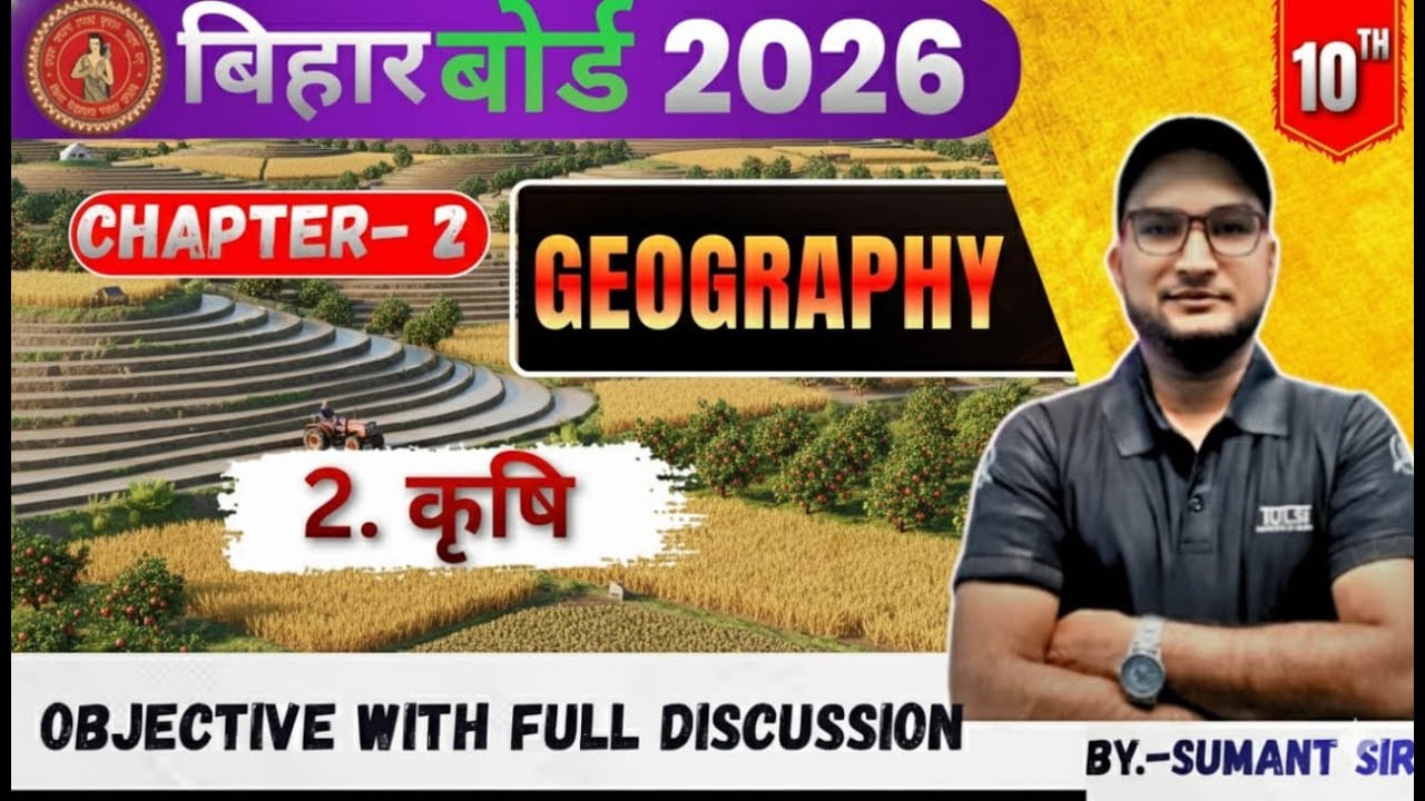 अध्याय 2 – कृषि | Geography | Class 10 | Bihar Board Exam 2026 | SUMANT SIR