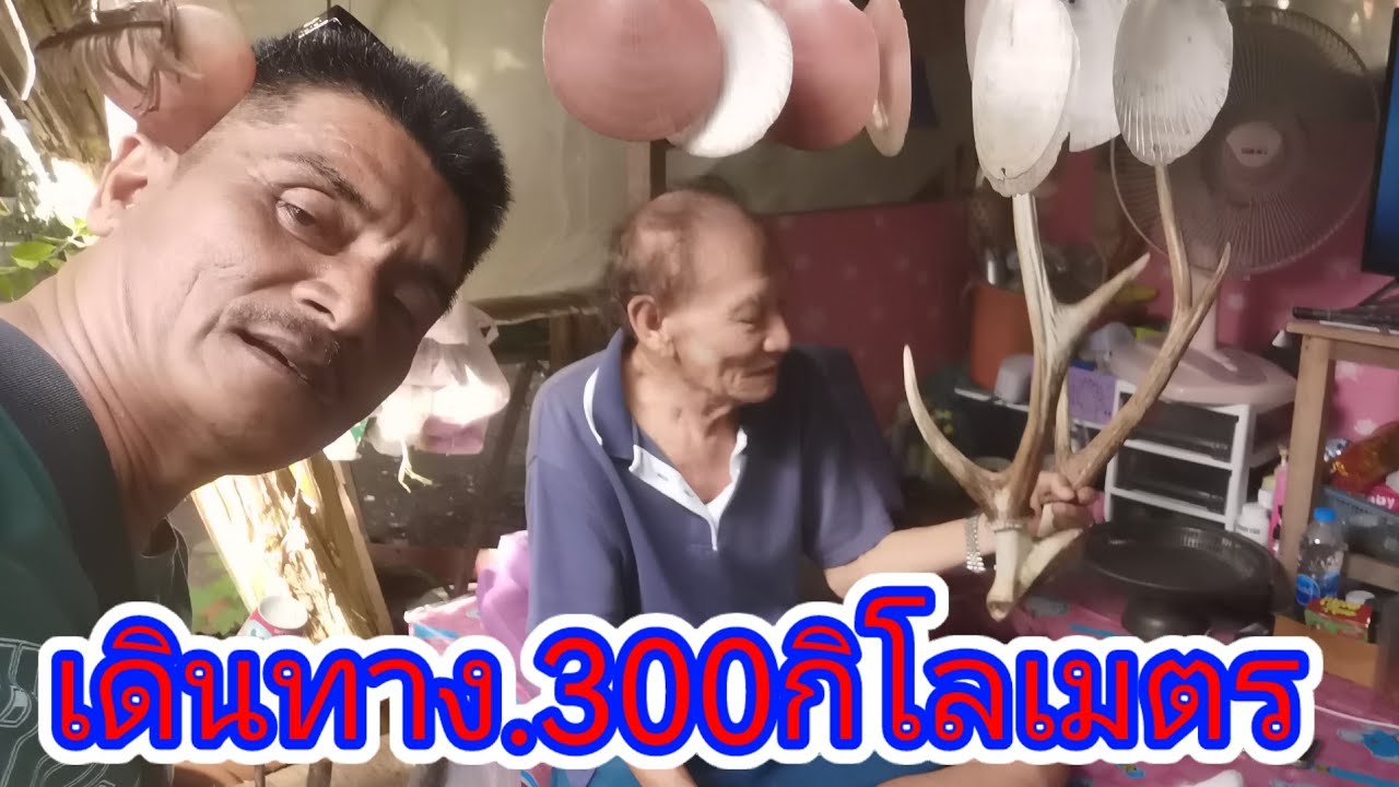 เดินทาง300กิโล.ถนนที่เปลี่ยวที่สุด.ยามค่ำคืนเพื่อสิ่งนี้