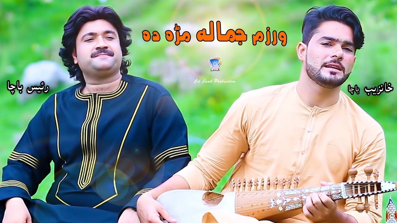 Da Chenaro Pa Lara Nazam | Rais Bacha & Khanzaib Bacha | 2019 | Cd Land Production
