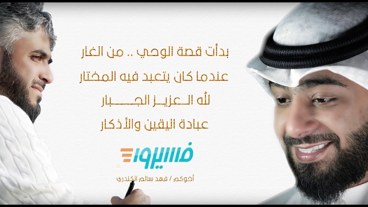 نشيدة فسيروا ٣ | جديد عبدالرحمن الكندري  رمضان ٢٠١٩
