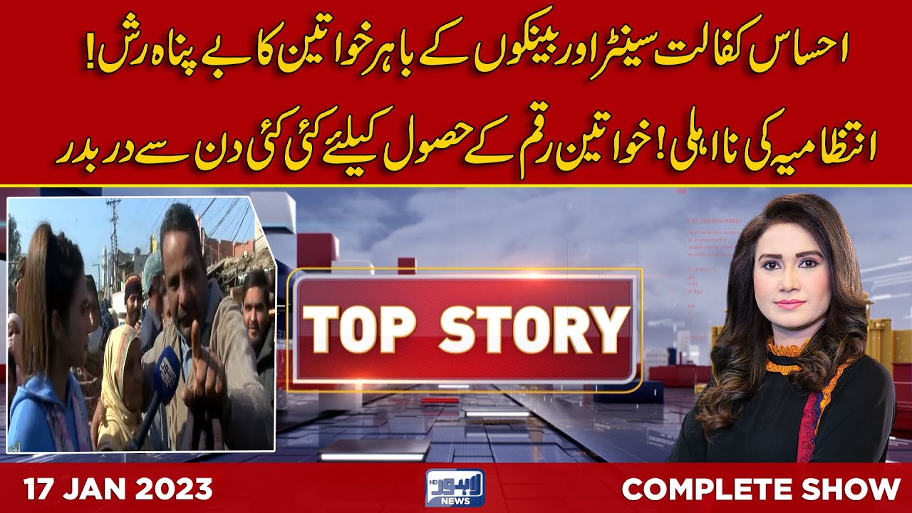 Top Story with Sidra Munir | 17 January 2023 | Lahore News HD