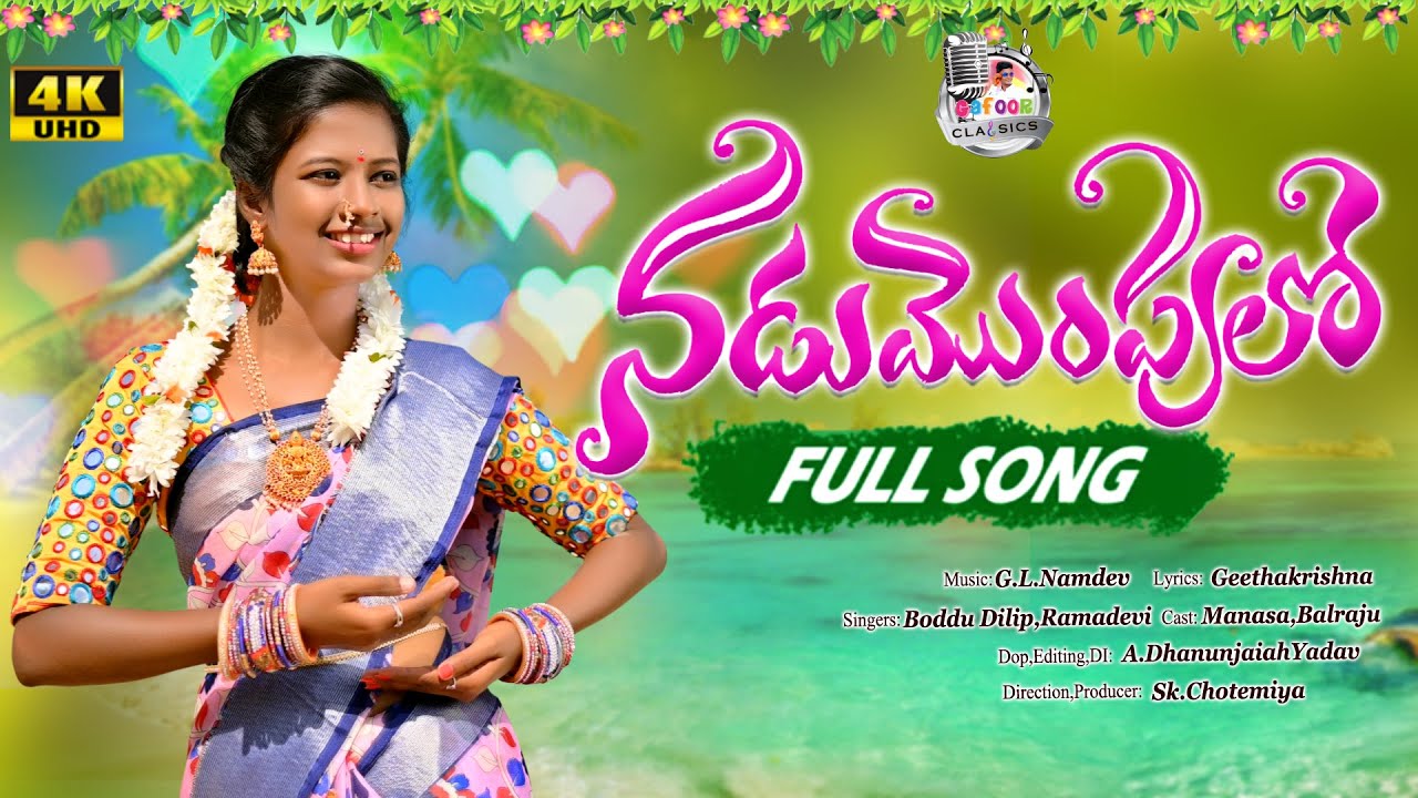 NADUMOMPULO LATEST FOLK SONG  || NEW FOLK SONG 2023 || #latestfolksongs #boddudilip #glnamdev