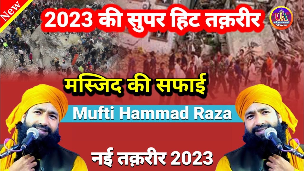 masjid ki safai ki fazilat🕋 masjid saaf karne ka sawab || #newbayan Mufti Hammad Raza