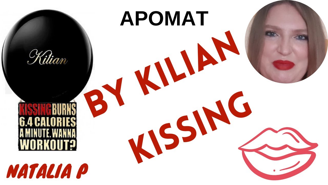 KISSING BY KILIAN ВАНИЛЬНО-МОЛОЧНАЯ СЛАДОСТЬ!