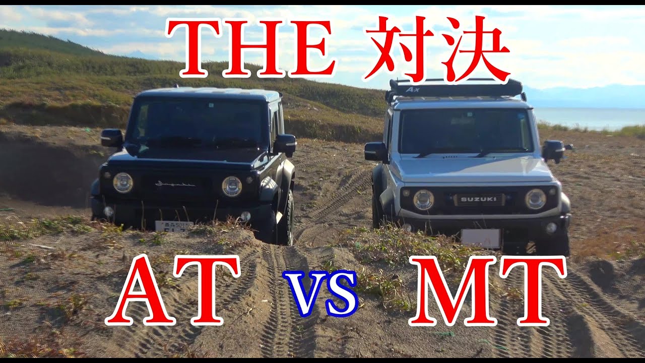 【新型ジムニーシエラ】悪路でMTとAT乗り比べ「LSDの威力は凄い」砂浜スタック、車内に見たことのない汚れが...～JB74 JB64 JIMNY SUZUKI～