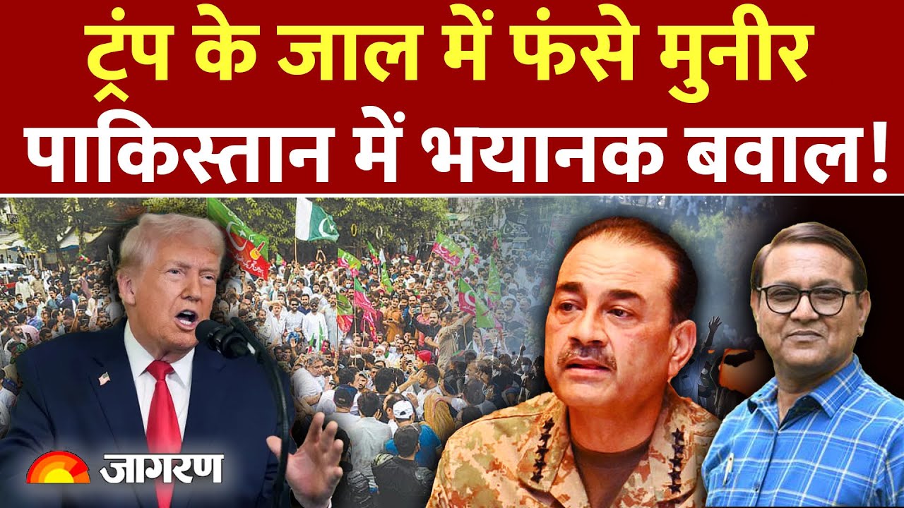 Trump Attack On Munir :ट्रंप के जाल में फंसे मुनीर Sehbaaz | Munir | America | World News