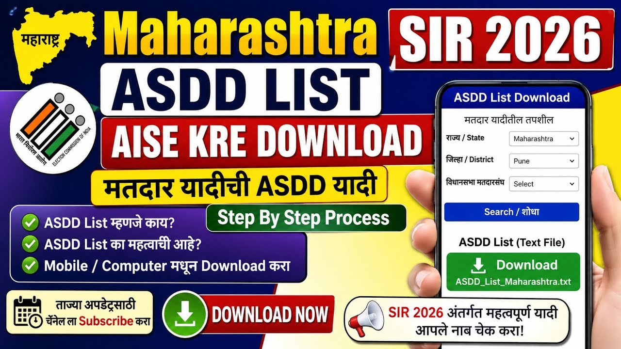 Maharashtra SIR 2026 | ASDD List ऐसे करें Download | how to download asdd list maharashtra 