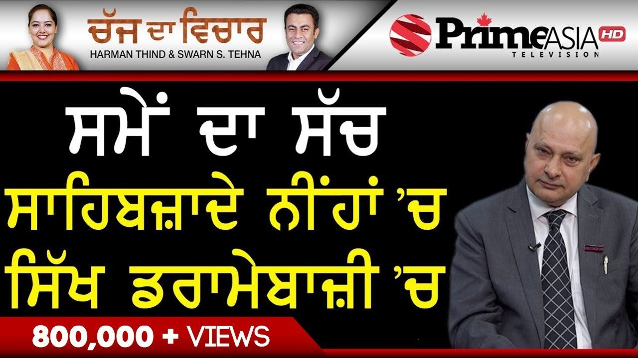 Chajj Da Vichar 667 Kulwant dhaliwal's disclosure about Sikhism