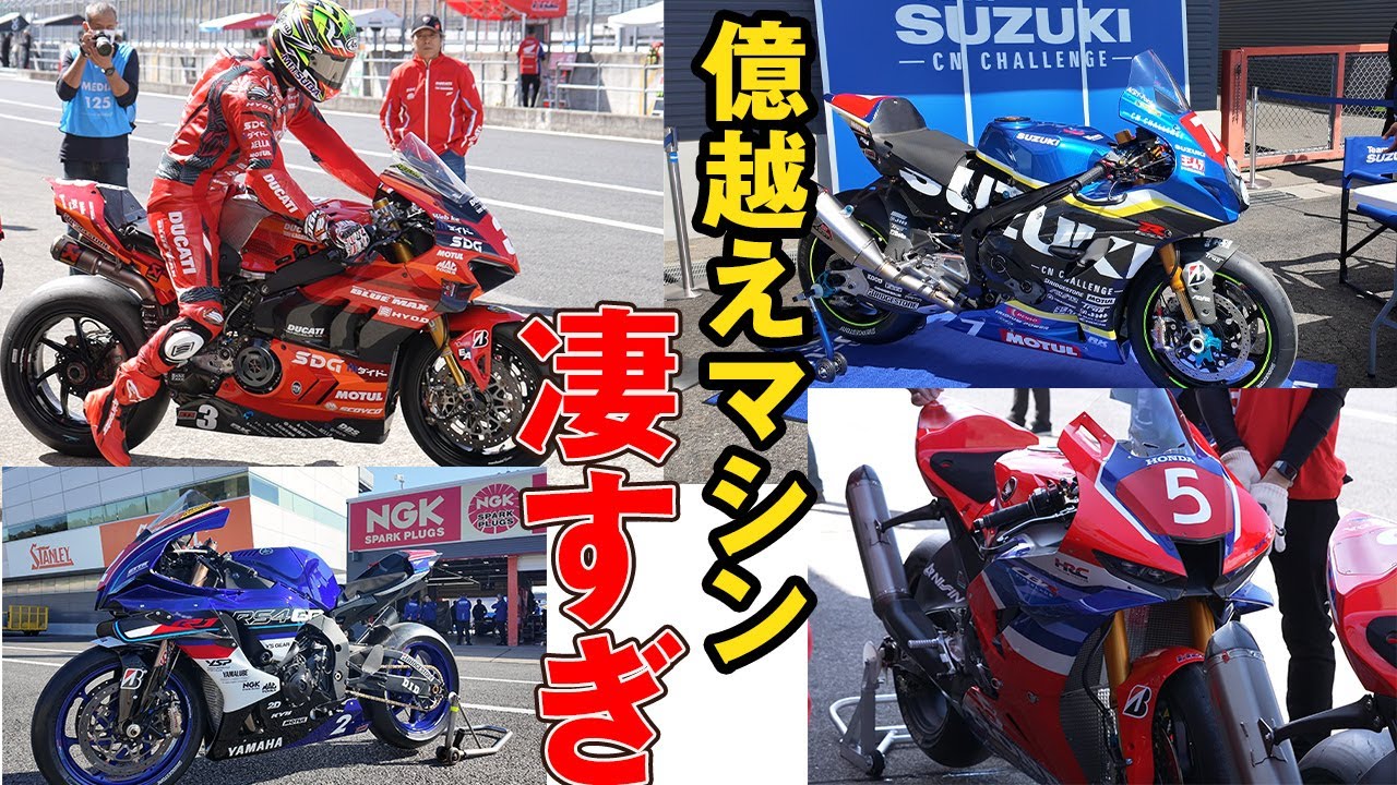 開幕直前！JSB1000億越えマシン最強チームが大挙出場！モテギが最高に熱い！