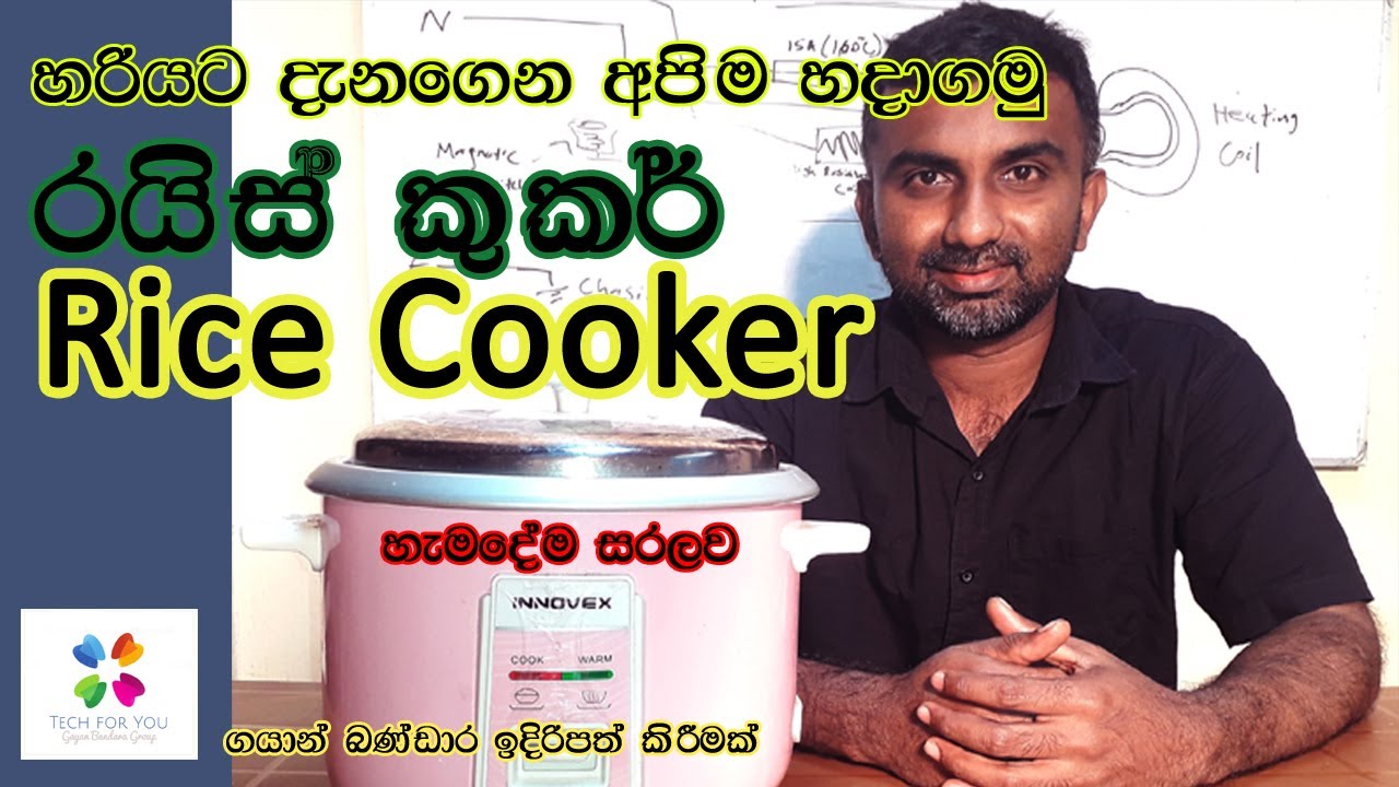 හරියට දැනගෙන අපිම හදමු - All About Rice cooker- Working Principle and Repairing