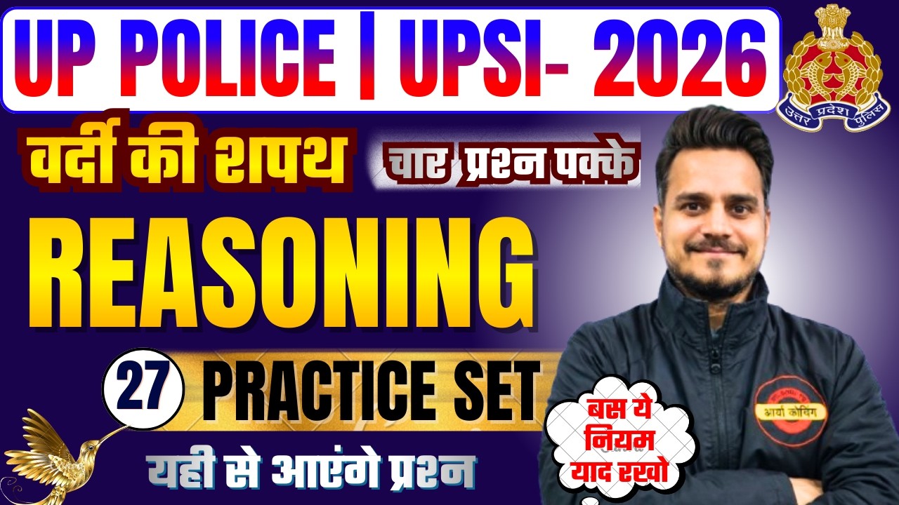 UP POLICE । UPSI 2025 । Previous Years Questions । Practice Class 26 | UP SI | UPSI #mathsuppolice