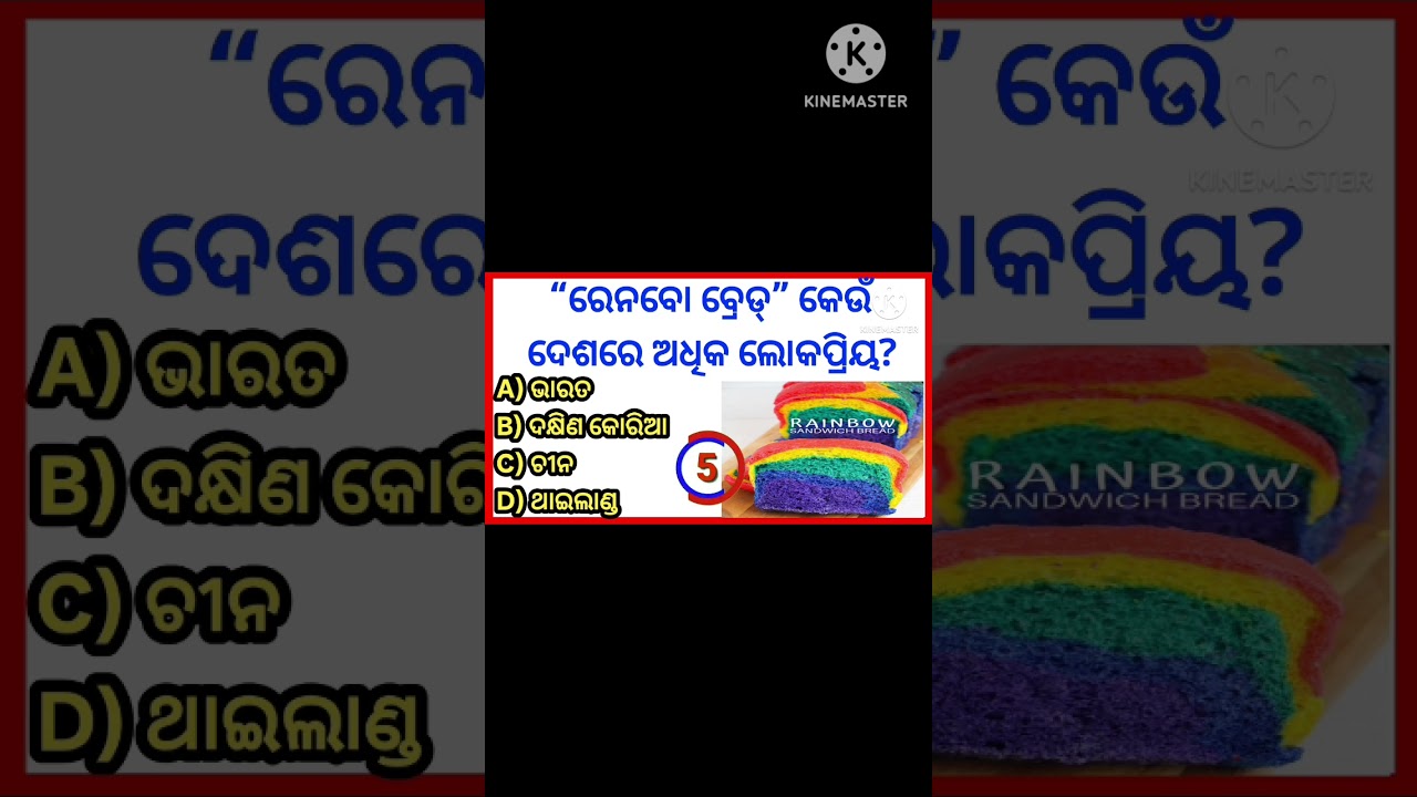 odia general knowledge//