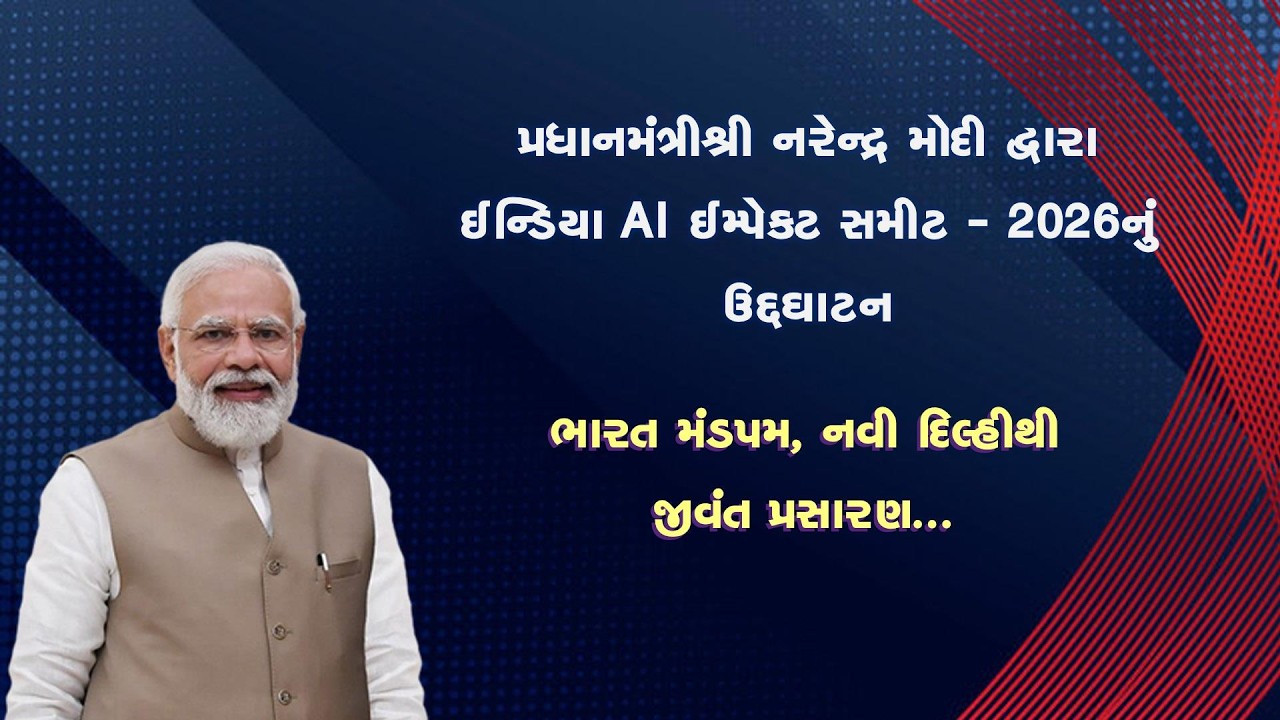HON'BLE PRIME MINISTER TO INOGRATE INDIA AI IMPACT SUMMIT-2026 LIVE -19-02-2026
