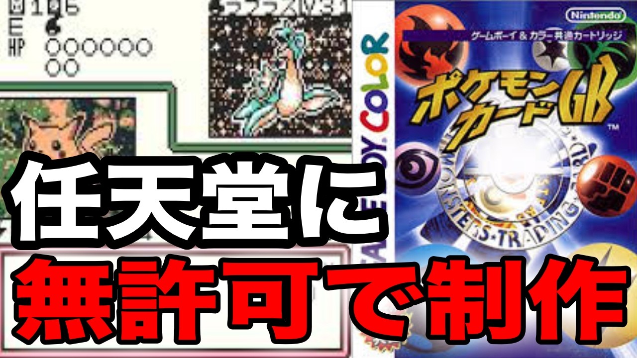 【〇〇がヤバすぎた!!】圧倒的戦略ミスで崩壊したポケモンカードのゲーム化作品