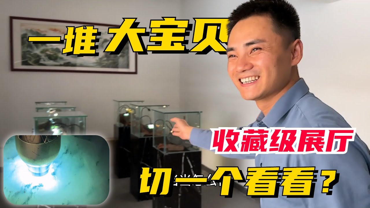 再訪深山，一堆老寶貝！暫且切一個看看？志哥展厅竣工，收藏級翡翠，大飽眼福！丨jade丨玉丨赌石 原石丨jadeite丨缅甸翡翠丨珠寶丨玉石 玉器丨