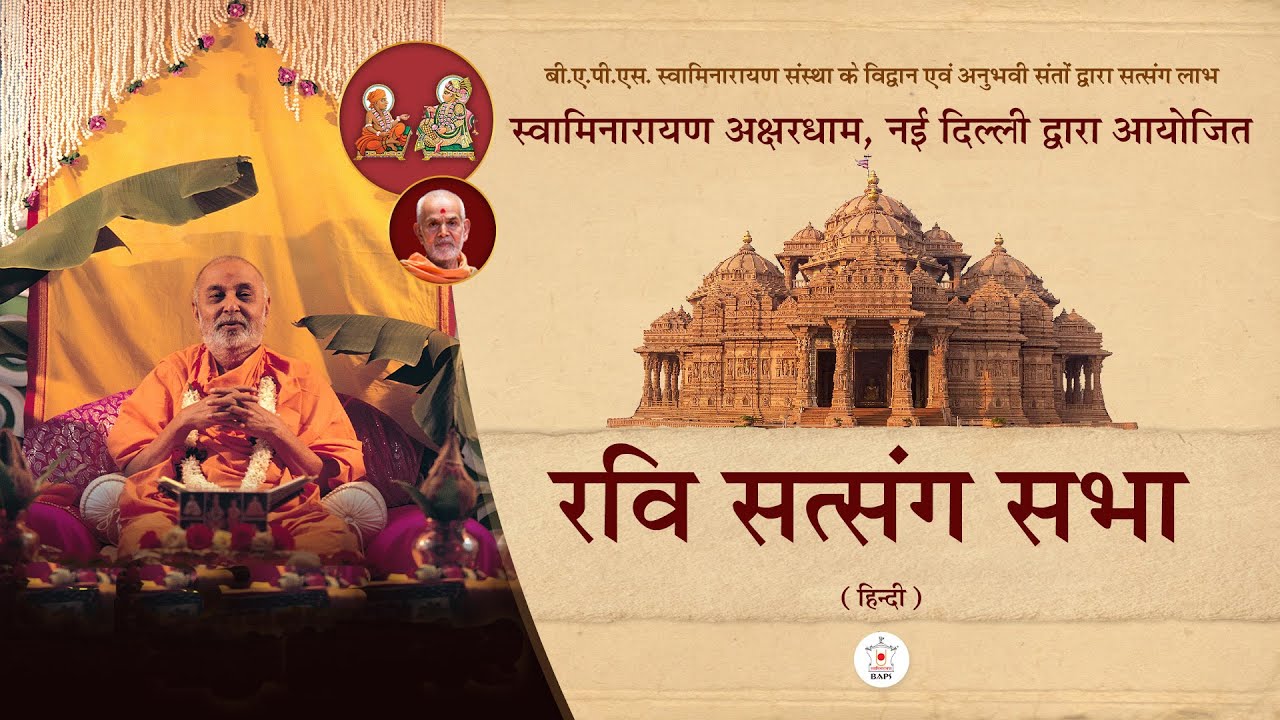 रवि सत्संग सभा  | Ravi Satsang Sabha -  Hindi | Nov 26, 2023