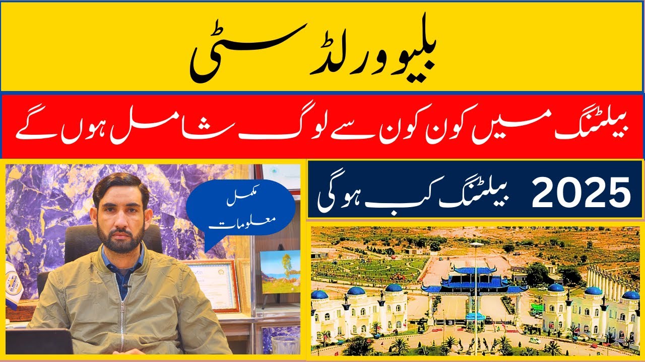 Blue world city Islamabad Balloting Date 2025 II Bwc Plot