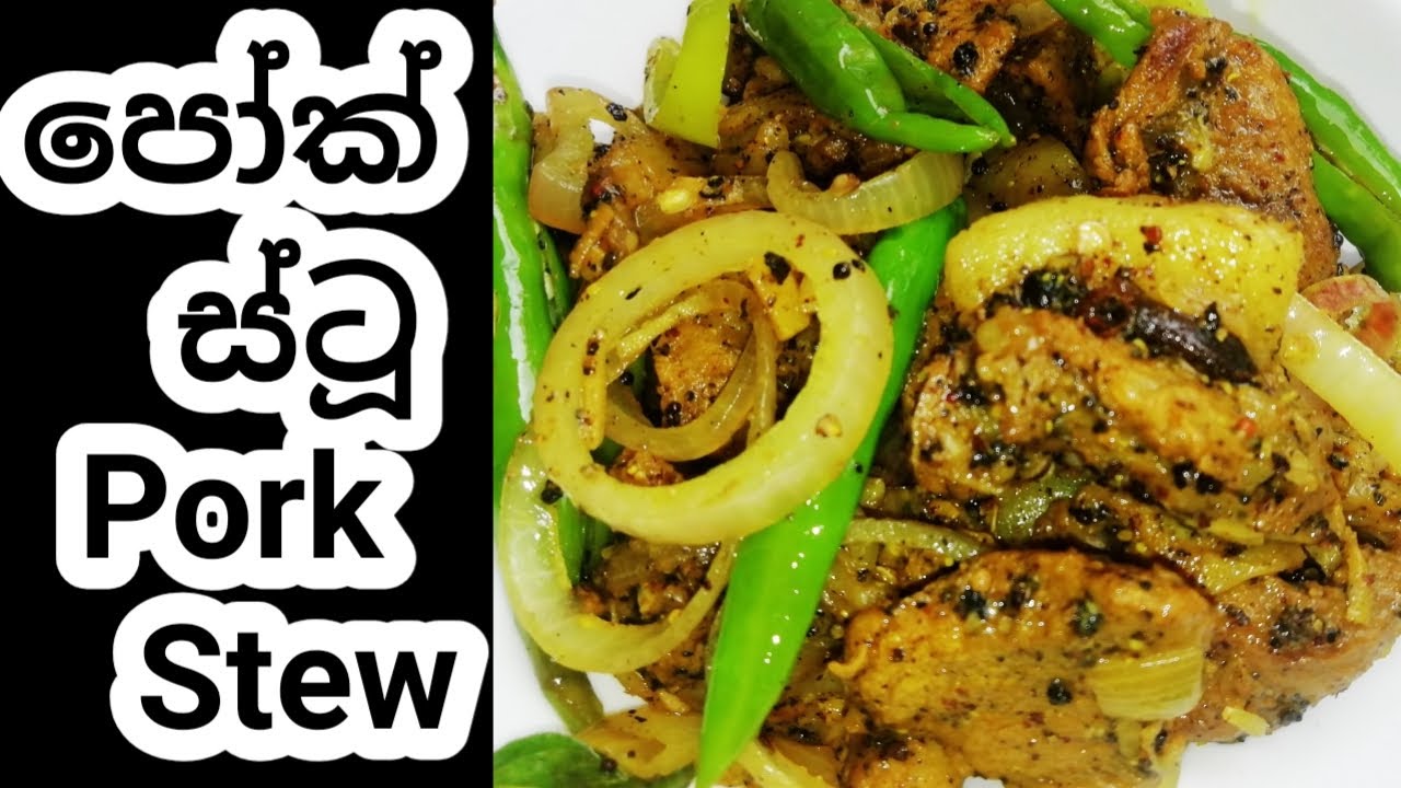 ඌරු මස් ඉස්ටු | Sri Lankan Style Pork Stew | Best Pork Recipe - CHEF THADI'S CUISINE