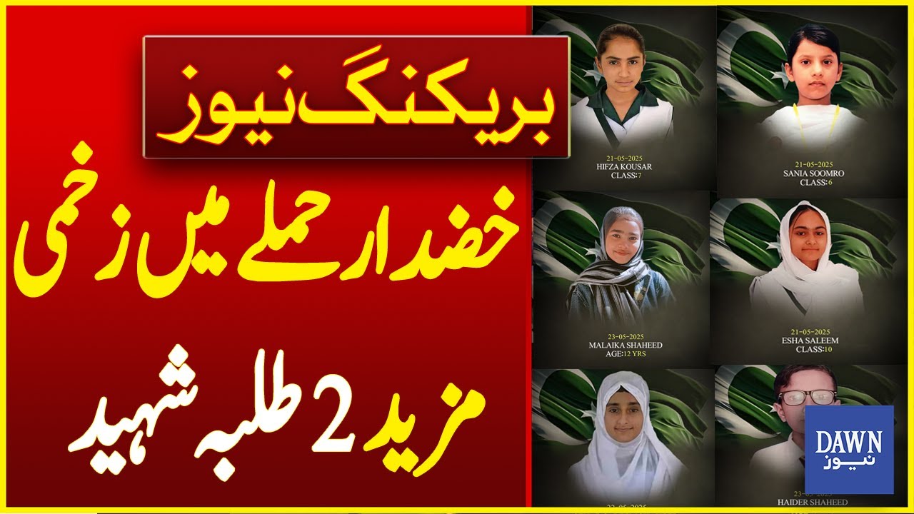 Two More Injured Students Martyured In Khuzdar Attack | Breaking News | Dawn News