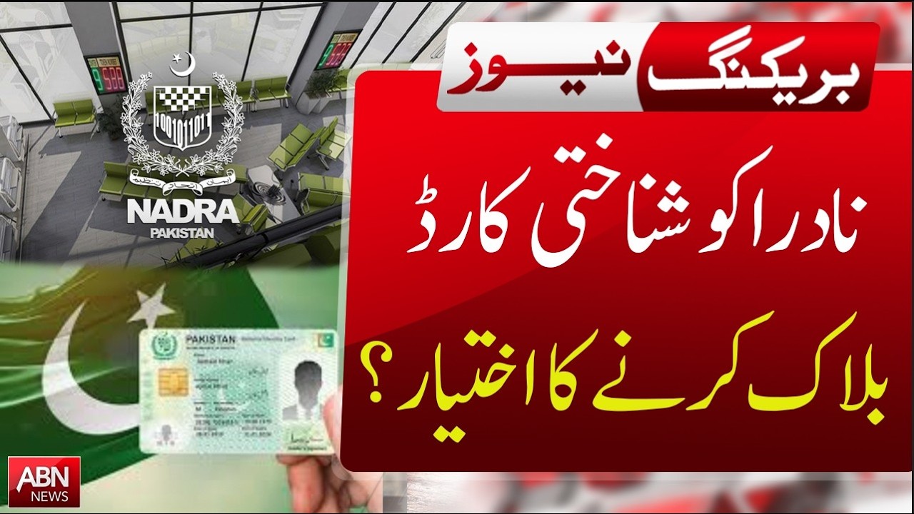 How NADRA Can Block Your CNIC: What You Need to Know! Breaking News|| ABNNEWS