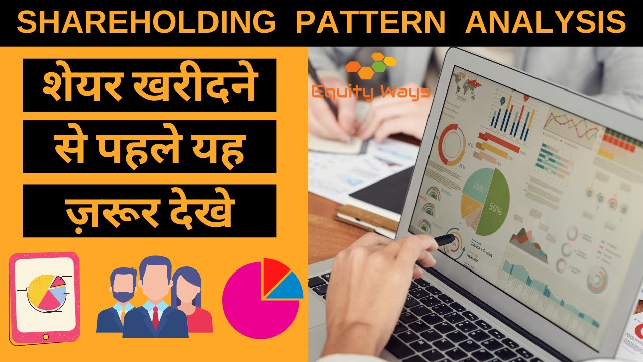 Shareholding Pattern Analysis in Hindi | How to see the shareholding pattern of any company