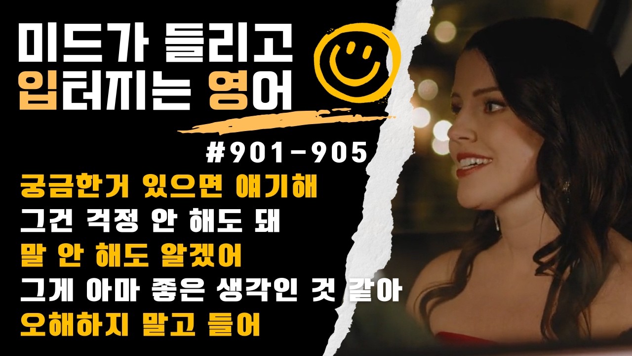 ☀️ Повторение 5 предложений 💬901-905 | Настоящий английский с распространенными выражениями