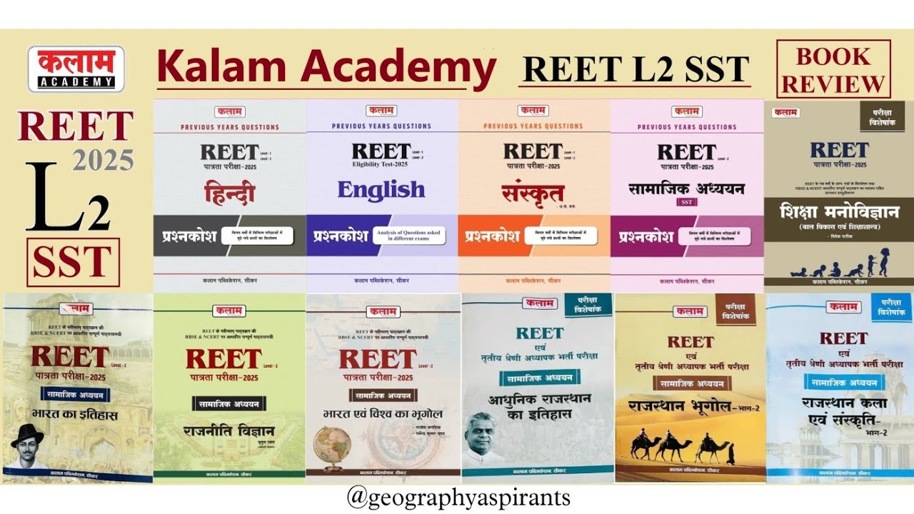 Kalam Academy REET L2 SST BOOKS | kalam academy books | reet best books | booklet | book review