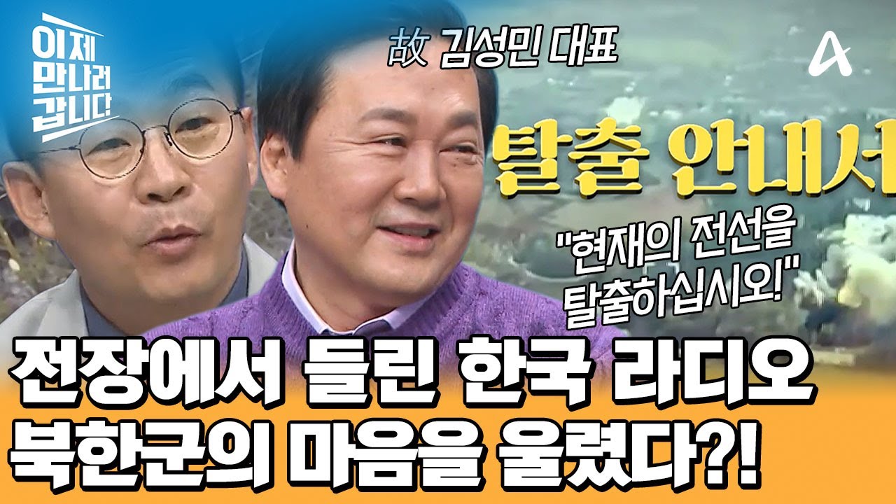 우크라이나 전장에 한국 라디오 방송이 울려 퍼졌다?! 북한군을 위한 '탈출 가이드' | 이제 만나러 갑니다 740 회