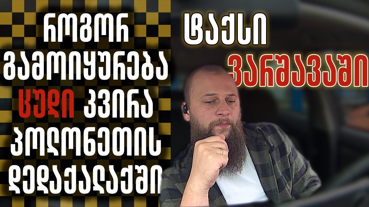 ტაქსის ყველაზე ცუდი დღეები – რა მოხდა ამ კვირაში?