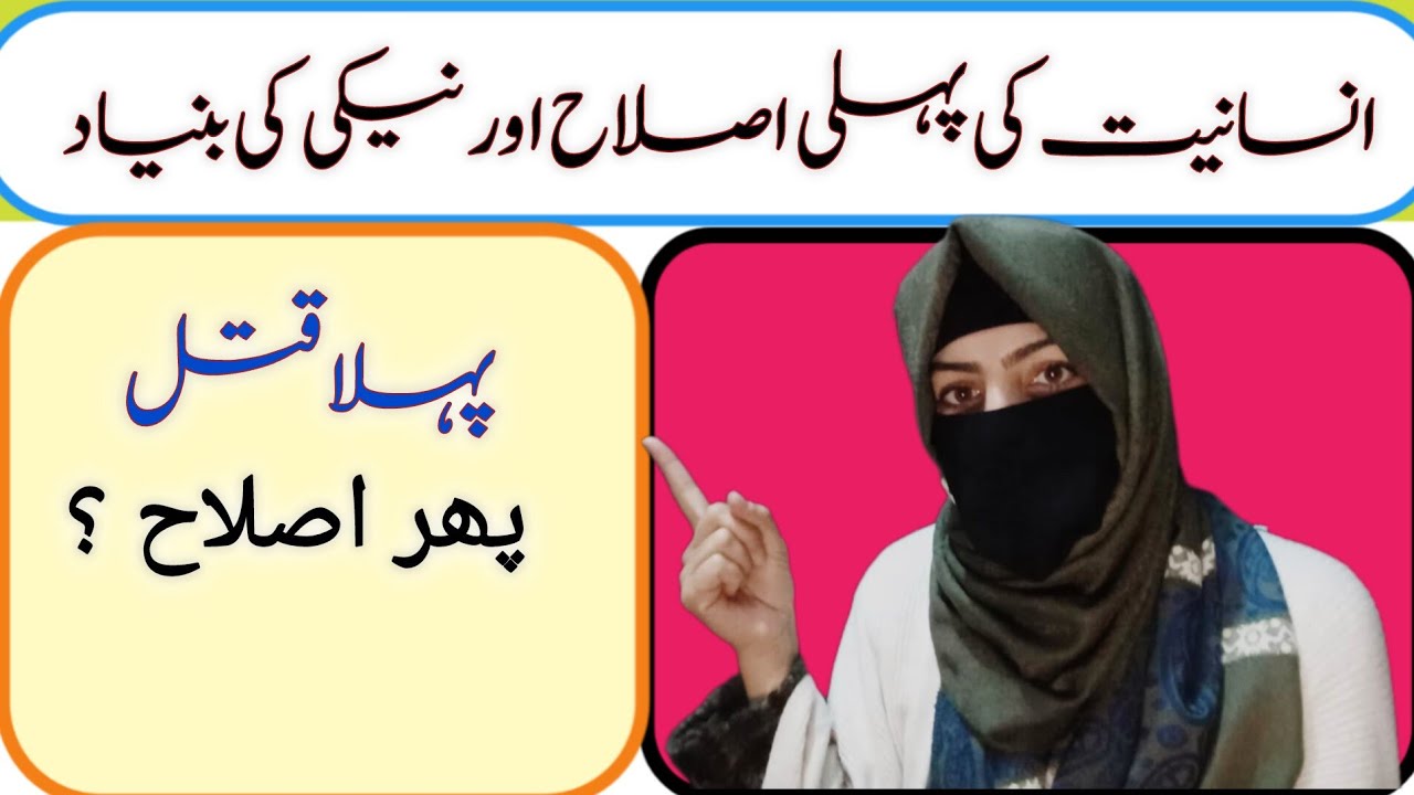 Insaniyat Ko Neki Kis Ne Sikhai? | Hazrat Shees |حضرت شیثؑ — انسانیت کی پہلی اصلاح اور نیکی کی بنیاد