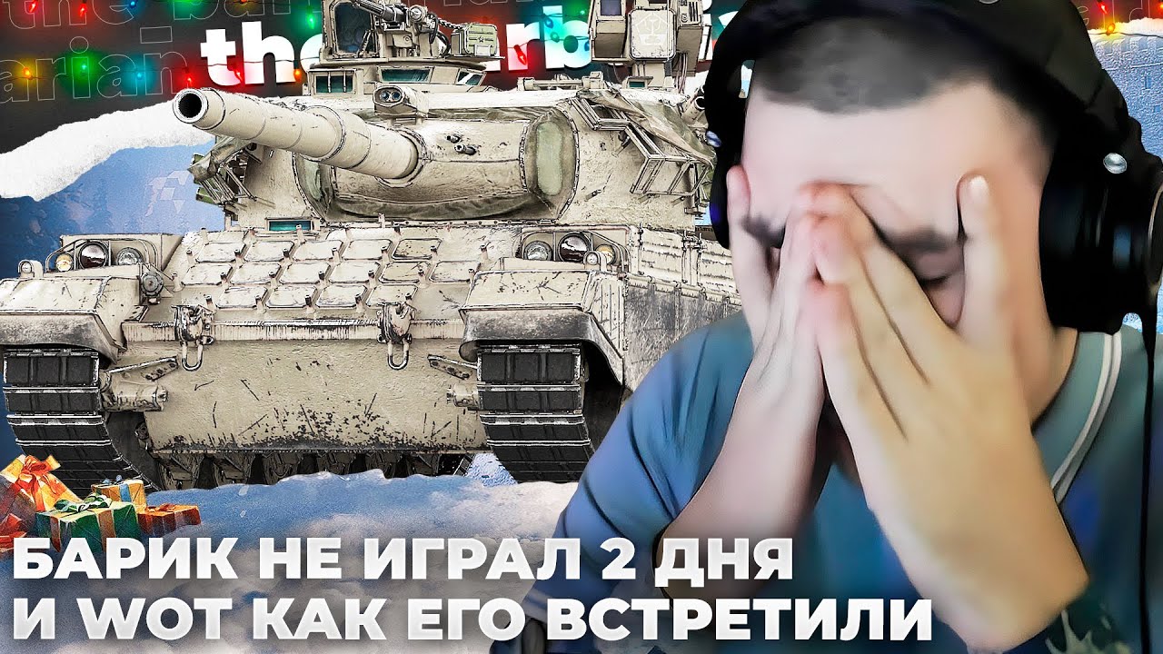 VICKERS 3 | БАРИК У ТЕБЯ СКИЛЛ ПРОСЕЛ💅🏻ТРЯСКА НА СТУЛЕ. А ЗА ЧТО ВЫ ЛЮБИТЕ ТАНКИ? 9,5К ЗА 4 МИНУТЫ