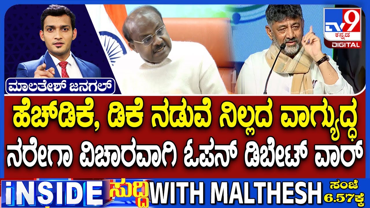 DK Shivakumar Accepts Challenge, Invites HD Kumaraswamy For Open Debate On MGNREGA