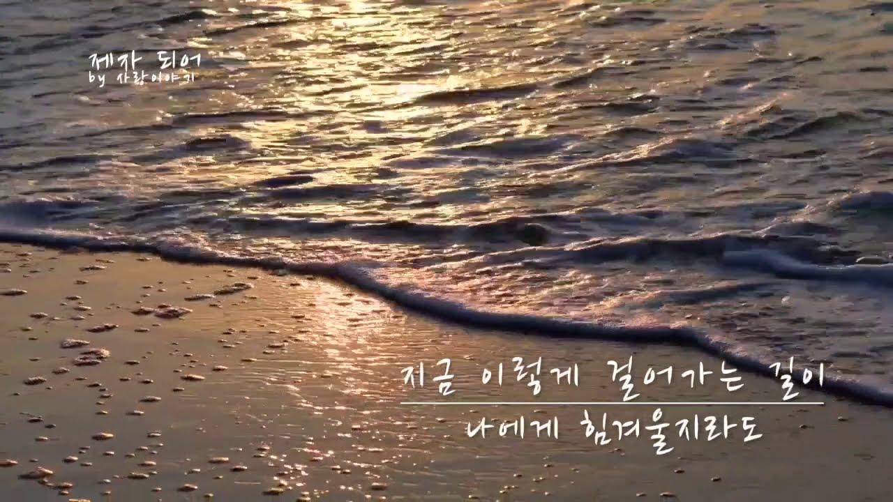 제자 되어 by 사랑이야기