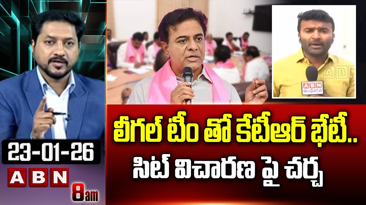 లీగల్ టీం తో కేటీఆర్ భేటీ..సిట్ విచారణ పై చర్చ | KTR Meeting With Legal Team | SIT Investigation