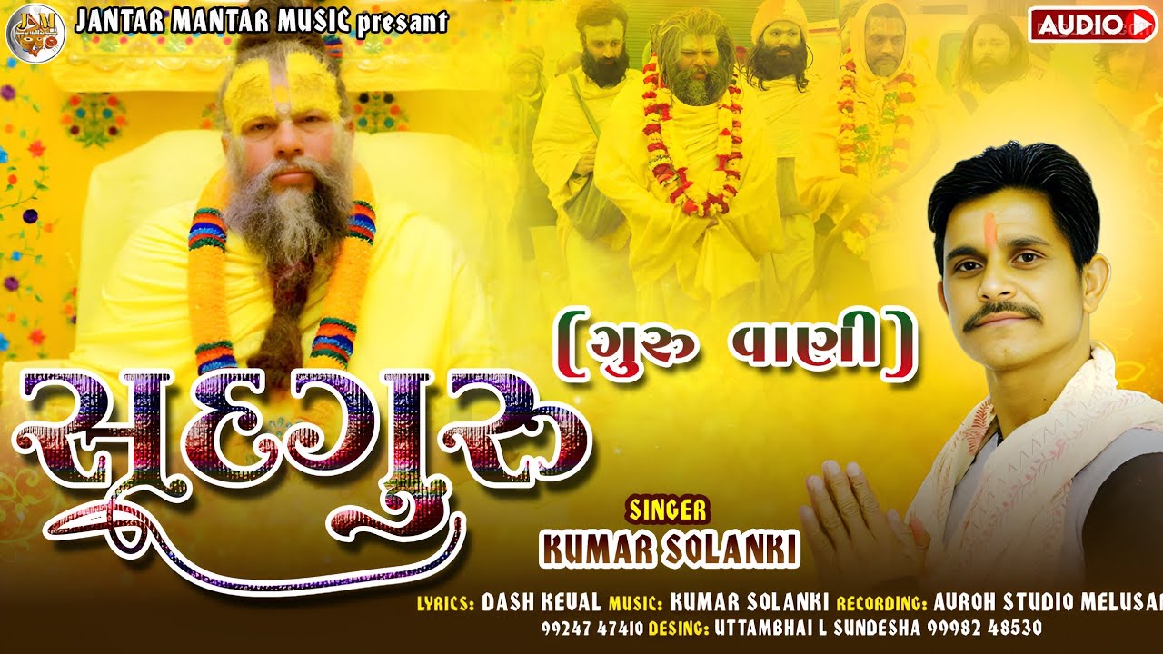 સદગુરુ ભજન કુમાર સોલંકી || Sadguru Bhajan Guruvani || Kumar Solanki Gujarati Bhajan  Bhajan 2026