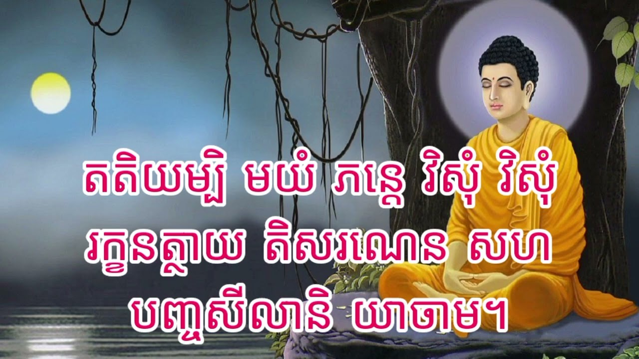 ធម៌សមាទានសីលប្រាំ ឬនិច្ចសីល#dharma #dharmatalk #dharmateachings