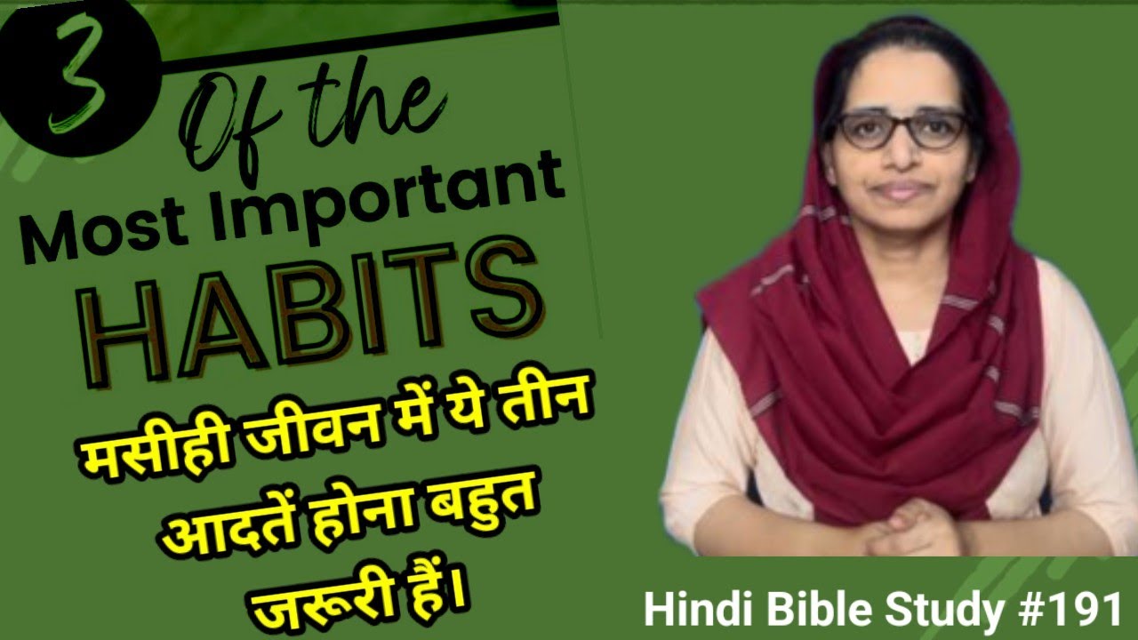 Hindi Bible Study #191आत्मिक व्यक्ति में ये तीन आदतें बहुत जरूरी है। Mary-sister of Lazarus & Martha
