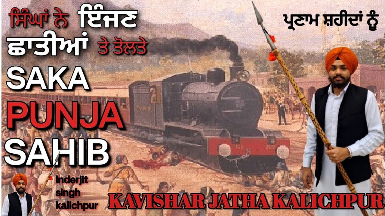 Saka panja Sahib। ਸਾਕਾ ਪੰਜਾ ਸਾਹਿਬ। 1922, 30 oct history at hasan abdaal  railway station। Kavishri
