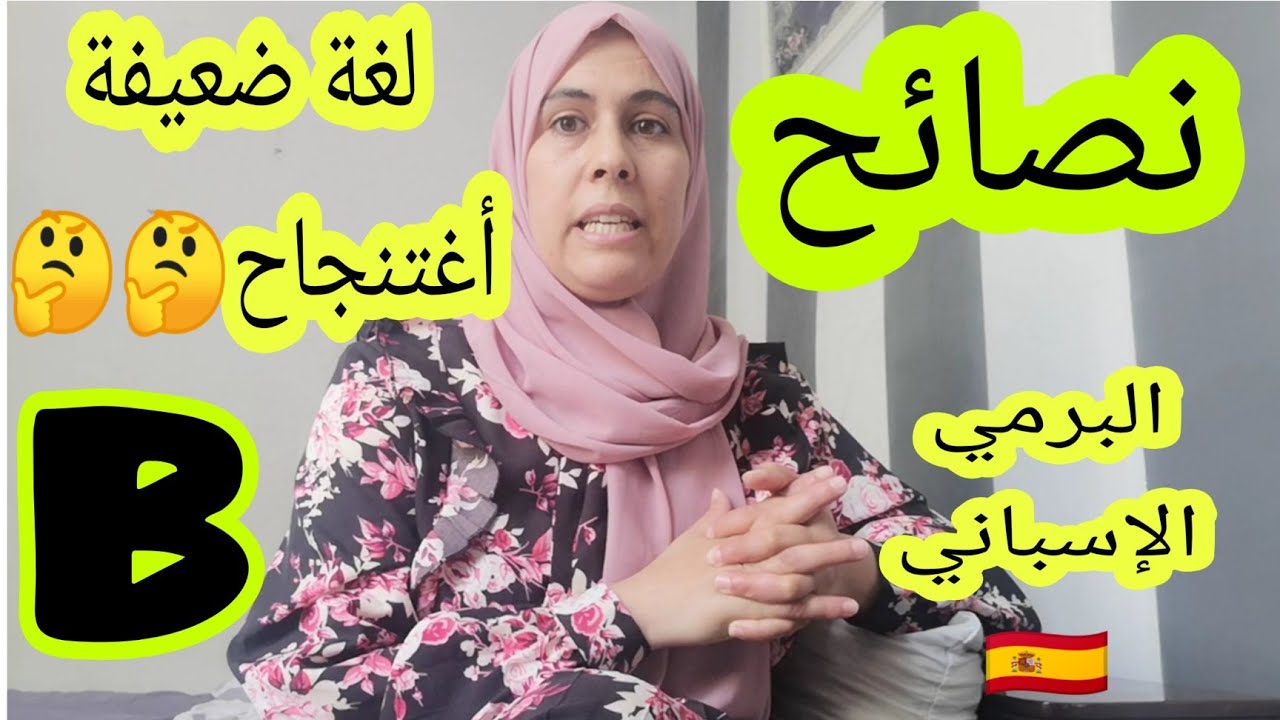 جاوبت على كل إستفسارتكم باش تاخدو البرمي وخا بلا لغة، تباع الي يشجعاك ماشي الي يحطمك، أكيد غتقدر