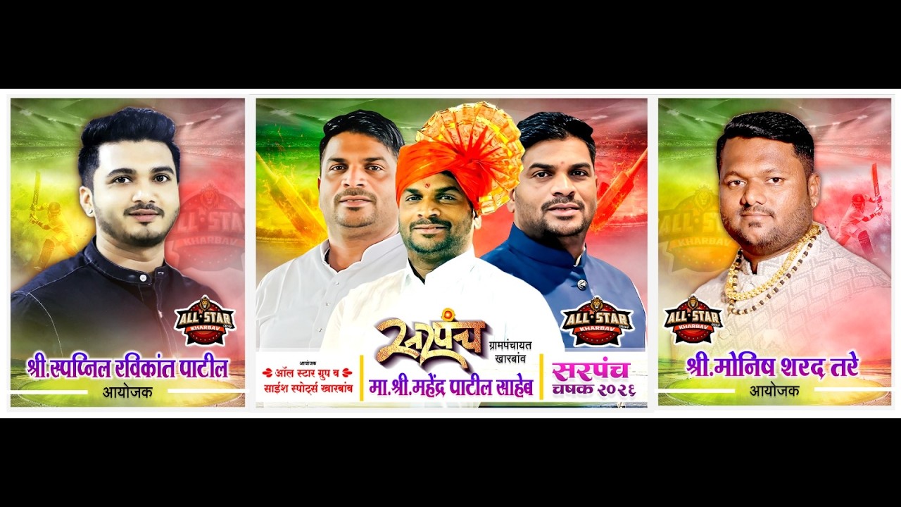 SARPANCH CHASHAK KHARBAV 2026 \ fFINAL DAY #PRINCE MOVIES