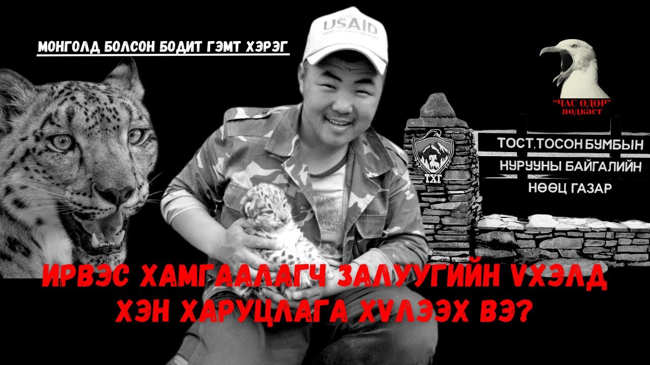 Ирвэс хамгаалагч Т.Лхагвасүмбэрэлийн амиа алдсан тухай |Who's to blame for SUMBEE's death?|