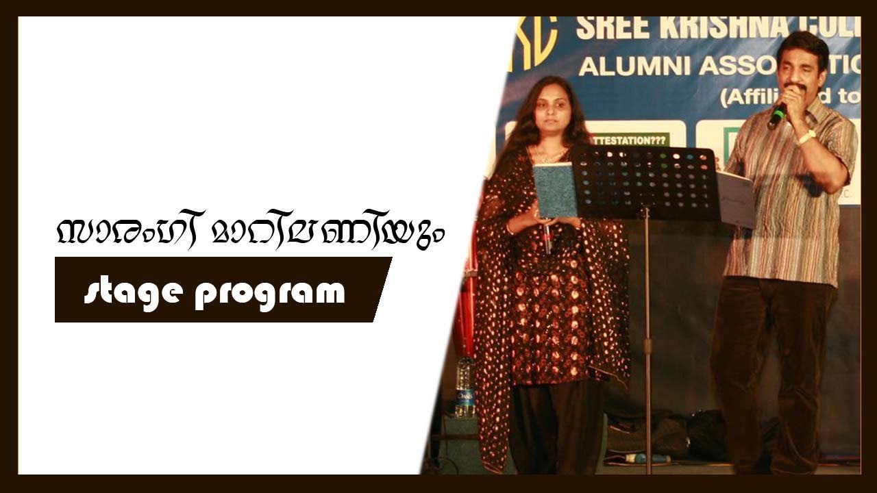 Saarangi maarilaniyum | Unni Menon | Nicy