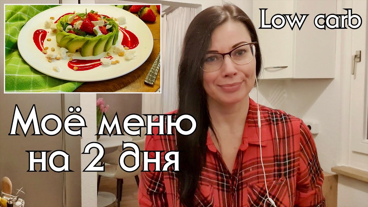 ЧТО ГОТОВИТЬ КАЖДЫЙ ДЕНЬ на low carb #низкоуглеводное_питание #нуп #кетодиета