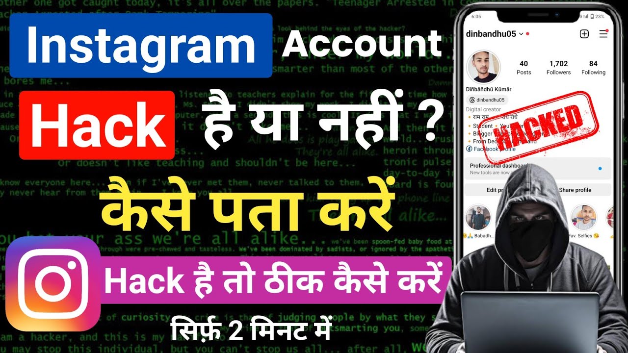Instagram Hack Hai ya Nahi Kaise Pata Kare | Instagram Hack Hua Hai Kaise Pata Chalega 2024